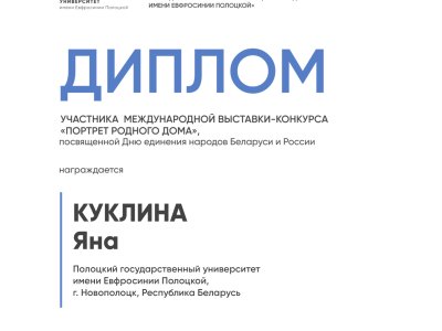 Куклина Яна